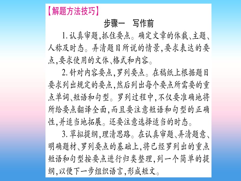 课标版中考英语准点备考专题精讲十七书面表达课件20181115363_第3页