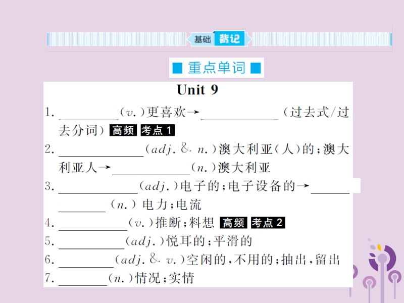 中考英语总复习第一部分系统复习成绩基石九全第21讲Unit9_10课件17_第2页