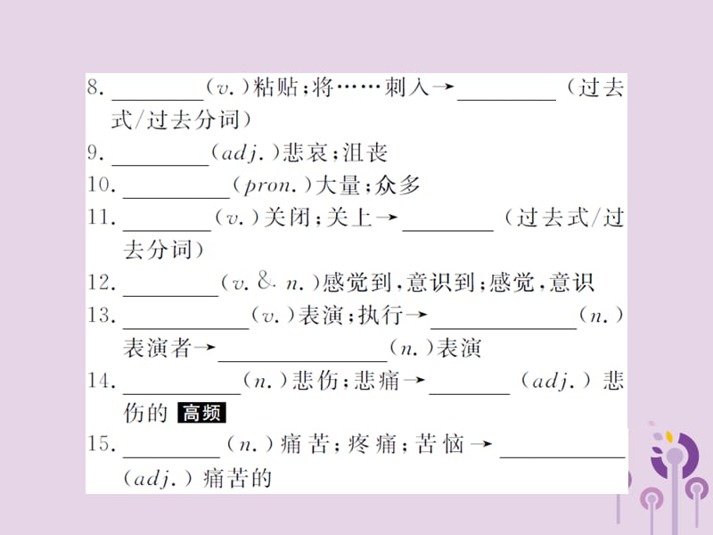 中考英语总复习第一部分系统复习成绩基石九全第21讲Unit9_10课件17_第3页