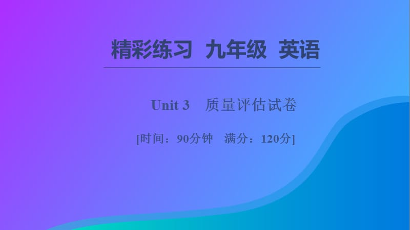 七年级英语上册Unit3Isthisyourpencil质量评估试卷习题课件0925241_第1页