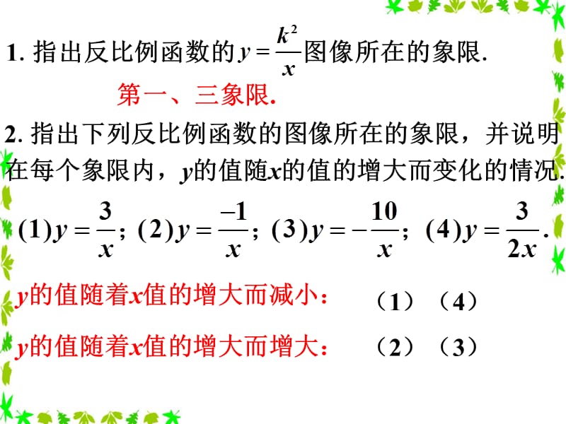 课外练习1_反比例函数的图像与性质_第1页