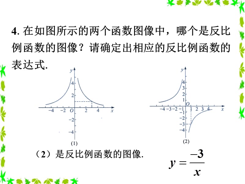 课外练习1_反比例函数的图像与性质_第3页