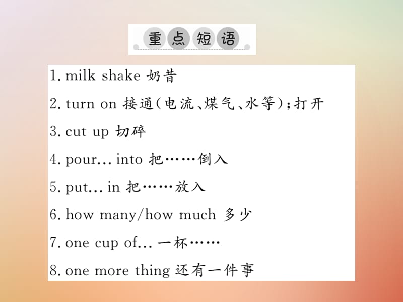 八年级英语上册Unit8Howdoyoumakeabananamilkshake单元重点短语与句型习题课件新版人教新目标版74_第2页