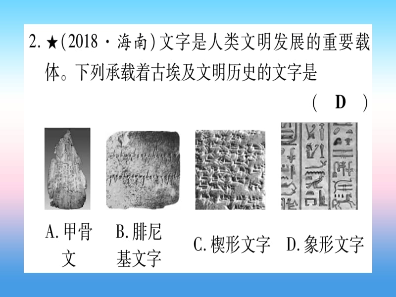 中考历史总复习第一篇考点系统复习板块四世界古代史主题一古代亚非文明古代欧洲文明（精练）课件_第3页