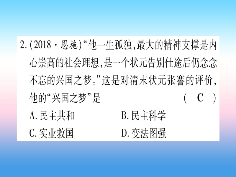 中考历史总复习第一篇考点系统复习板块2中国近代史主题六近代经济、社会生活与文化（精练）课件_第3页