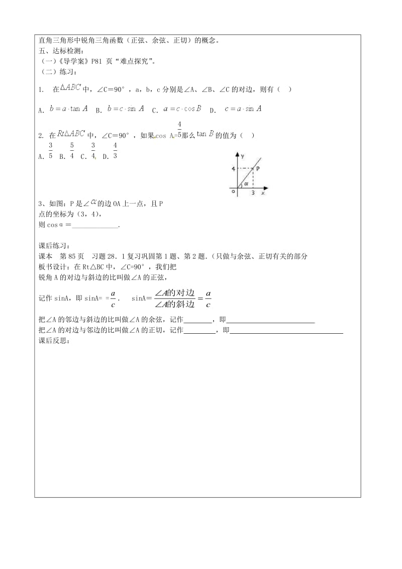 28.1 锐角三角函数（第2课时）学案（无答案）（新版）新人教版_第2页