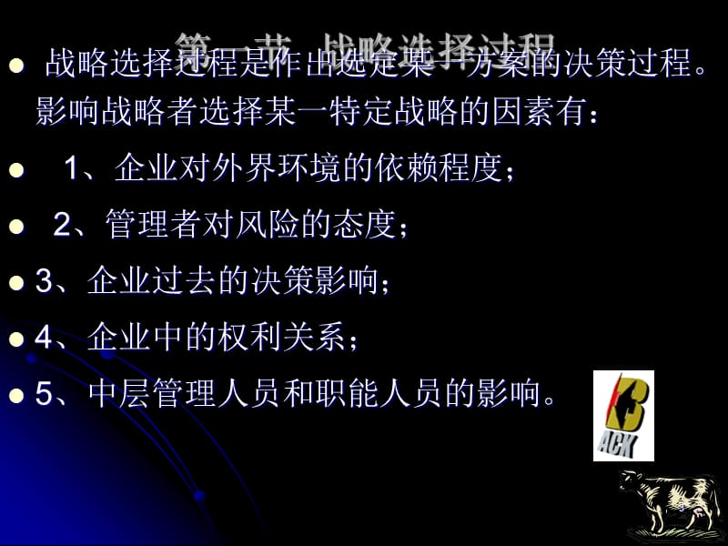 企业战略的选择与实施ppt课件_第3页