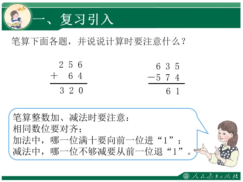 人教版数学三下《简单的小数加、减法》ppt教学课件_第2页