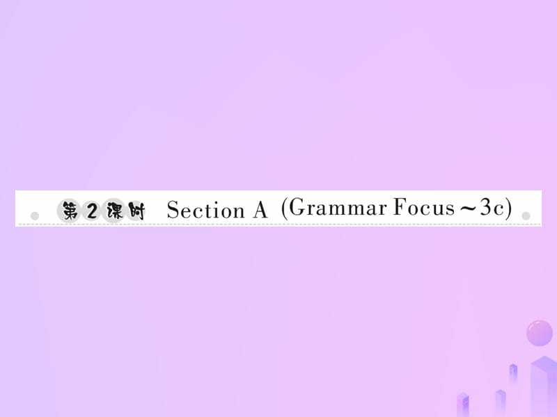 七年级英语上册Unit3Isthisyourpencil第2课时SectionAGrammarFocus_3c习题课件11434_第1页