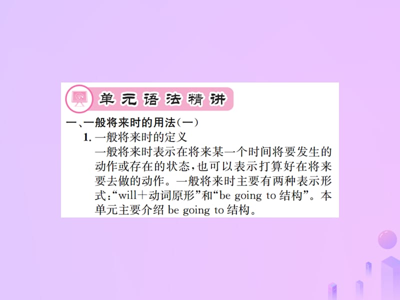 八年级英语上册Unit6Iamgoingtostudycomputerscience语法精讲专练习题课件新版人教新目标版27_第2页