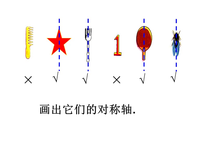 沪教版（五四制）数学三年级上册第五单元《轴对称图形》ppt课件3_第3页