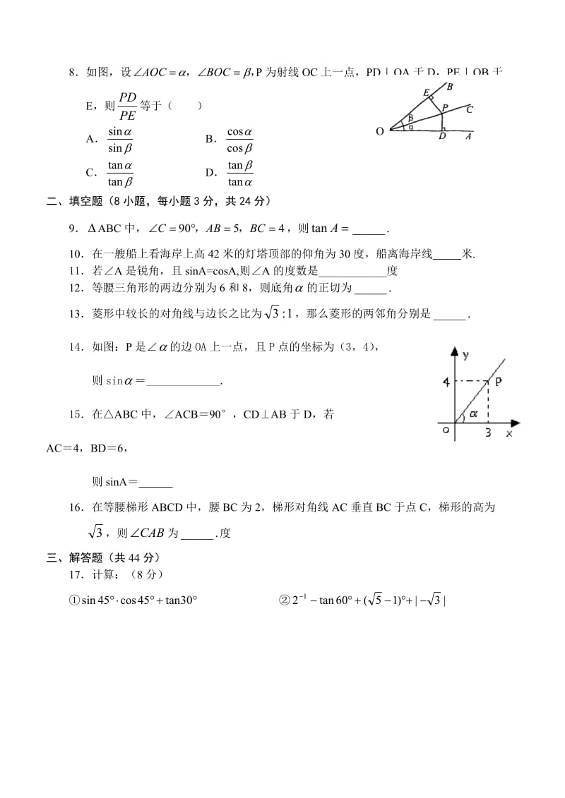 第二十八章 锐角三角函数（无答案）_第2页