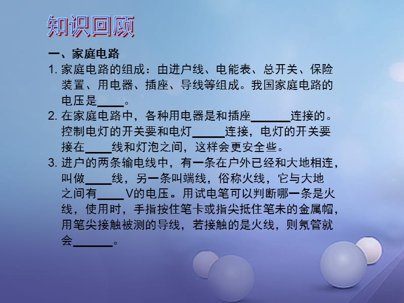 2017年中考物理总复习第二十章生活用电课件_第2页