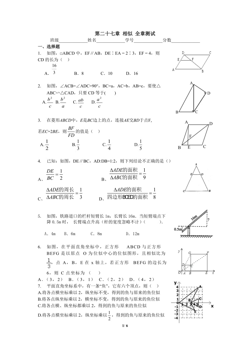 人教版数学九年级下册 第二十七章 相似 全章测试 含答案_第1页