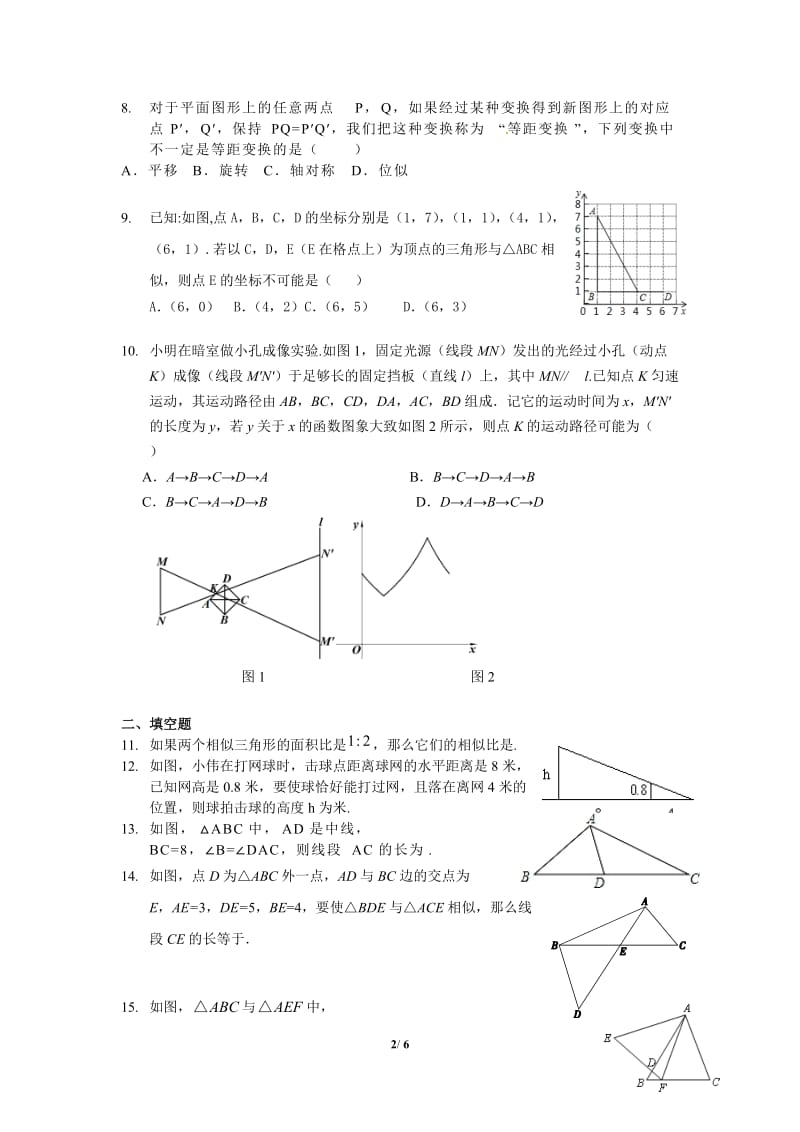 人教版数学九年级下册 第二十七章 相似 全章测试 含答案_第2页