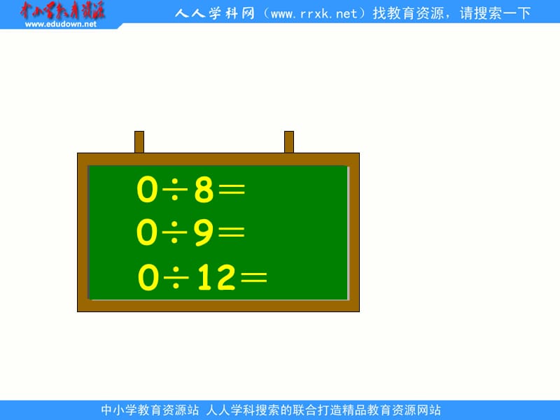 苏教版数学三下《商中间、末尾有0的除法》ppt课件1_第1页