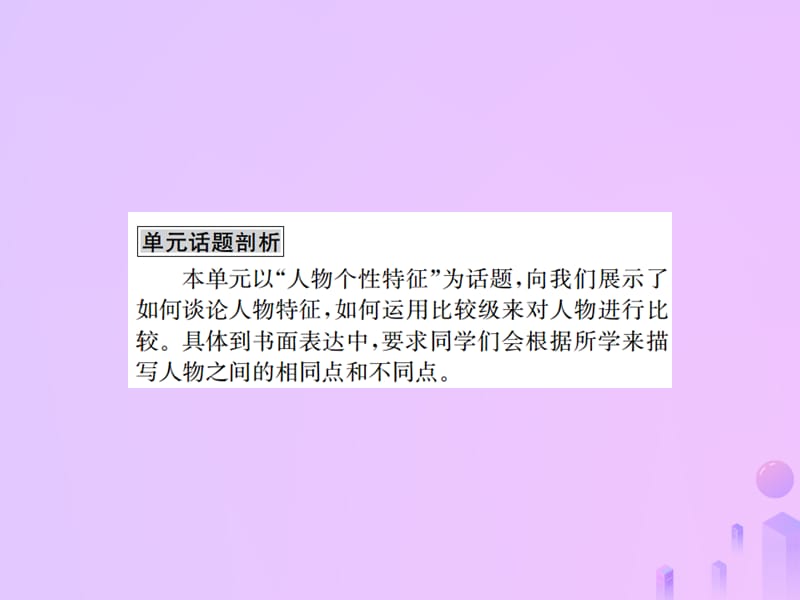 八年级英语上册Unit3Iammoreoutgoingthanmysister同步作文指导习题课件新版人教新目标版52_第2页