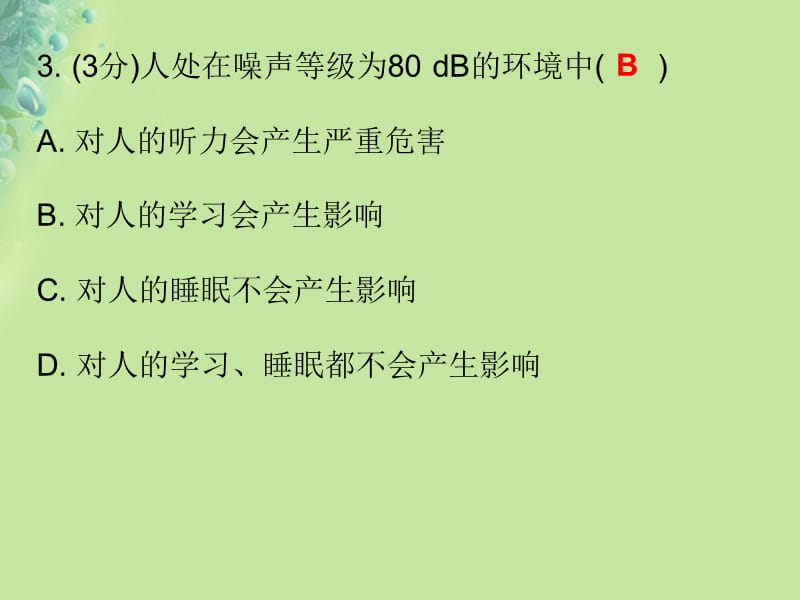 2018年秋八年级物理上册第二章第4节噪声的危害和控制习题课件（新版）新人教版_第3页