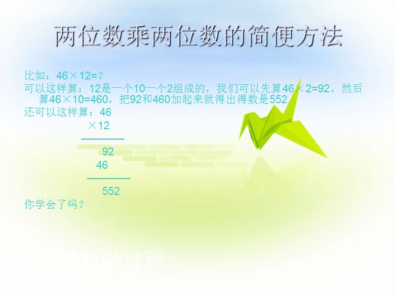 青岛版数学三下第三单元《美丽的街景 两位数乘以两位数》ppt课件_第2页