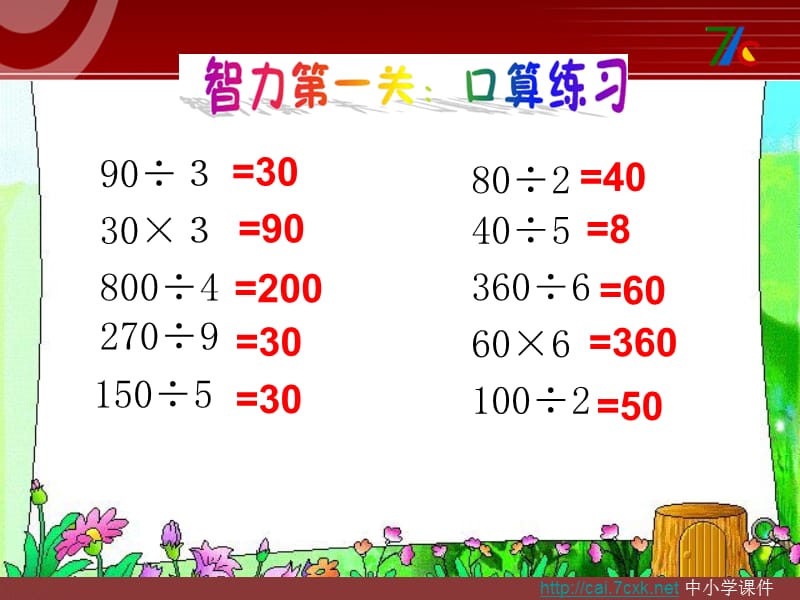 人教版数学三下2.4《除数是一位数的除法 除法的验算》（例4）ppt课件_第2页