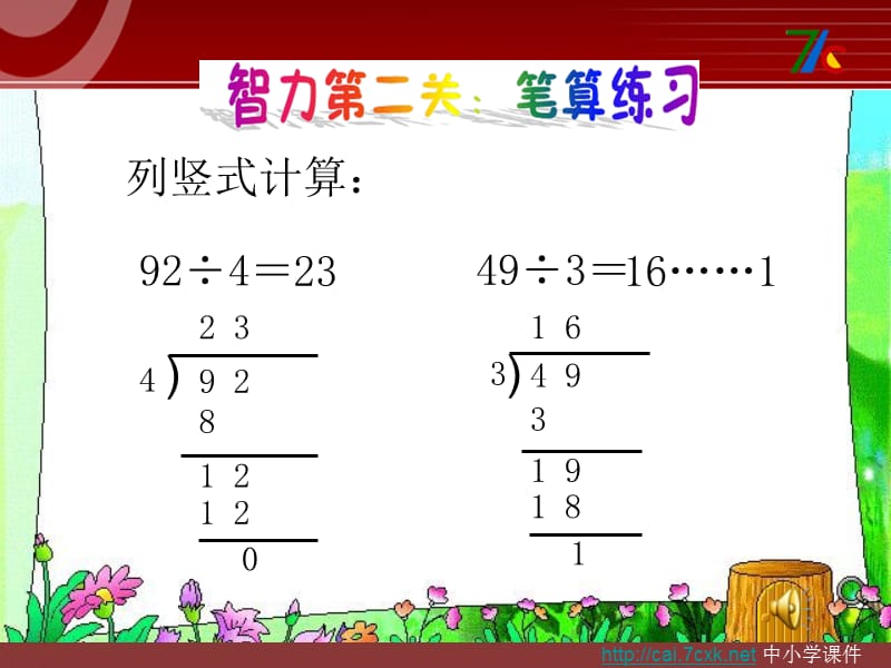 人教版数学三下2.4《除数是一位数的除法 除法的验算》（例4）ppt课件_第3页