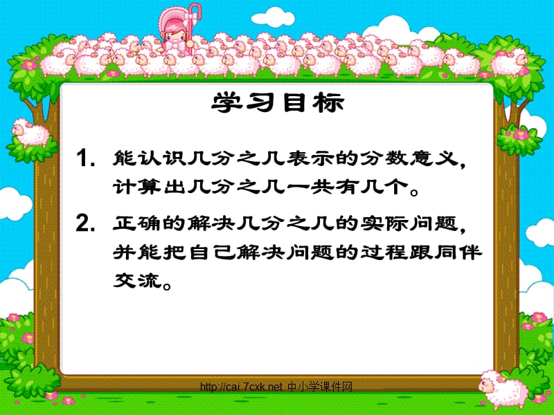 苏教版数学三下7《认识几分之几》PPT课件4_第2页