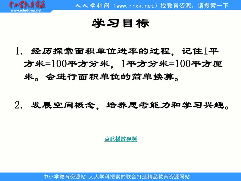 苏教版数学三下《面积单位间的进率》ppt课件_第2页