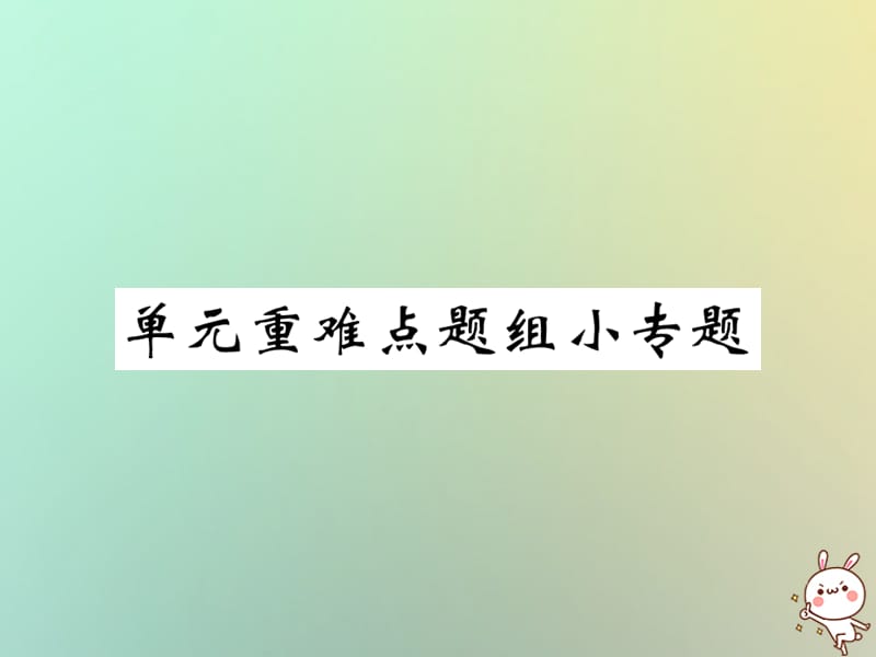 九年级英语Unit8ItmustbelongtoCarla单元重难点题组小专题课件180_第1页