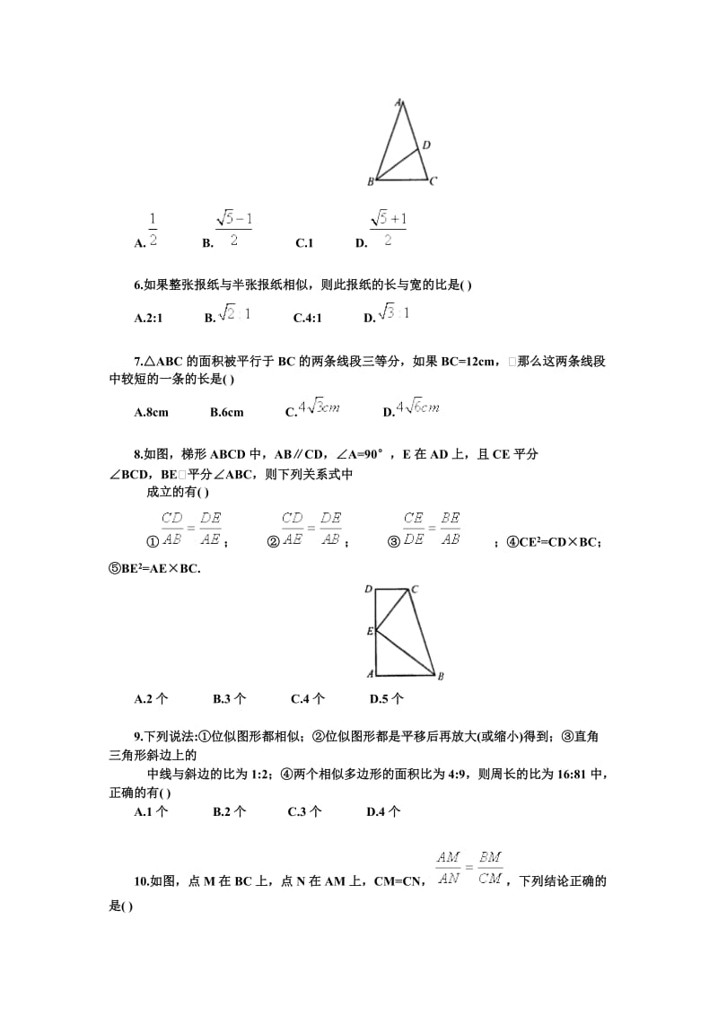 初三数学相似单元测试题及答案_第2页