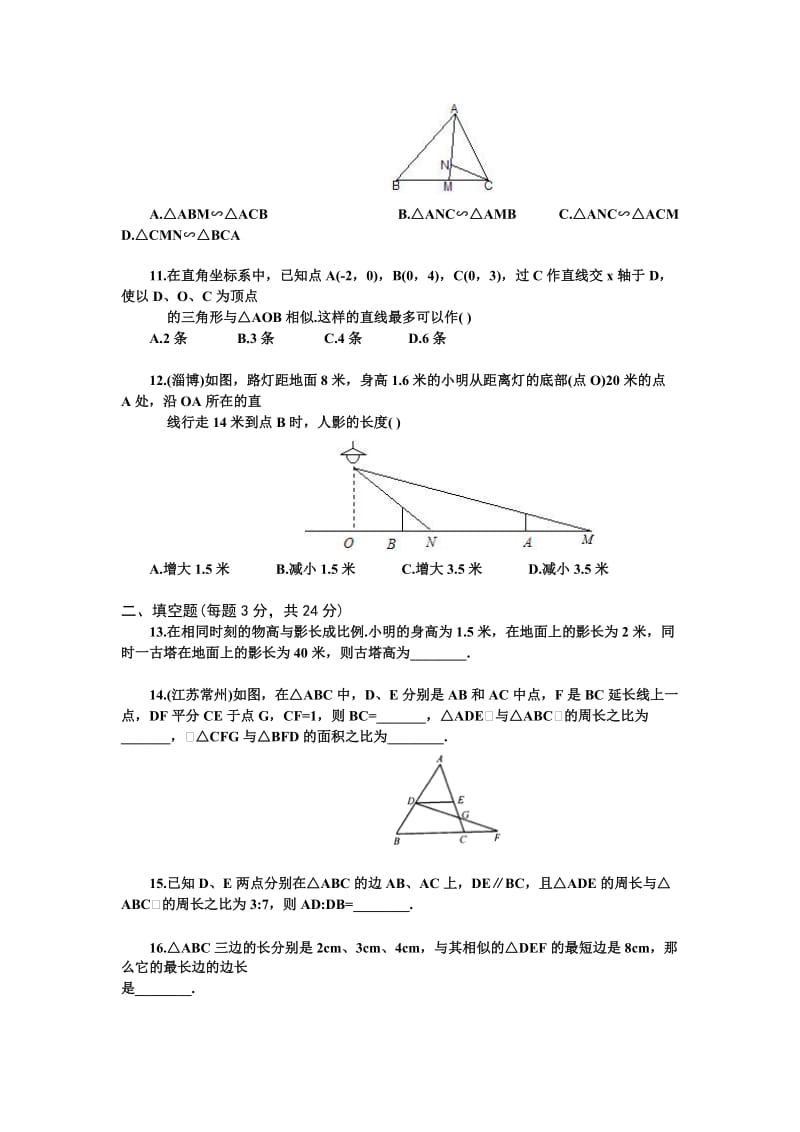 初三数学相似单元测试题及答案_第3页