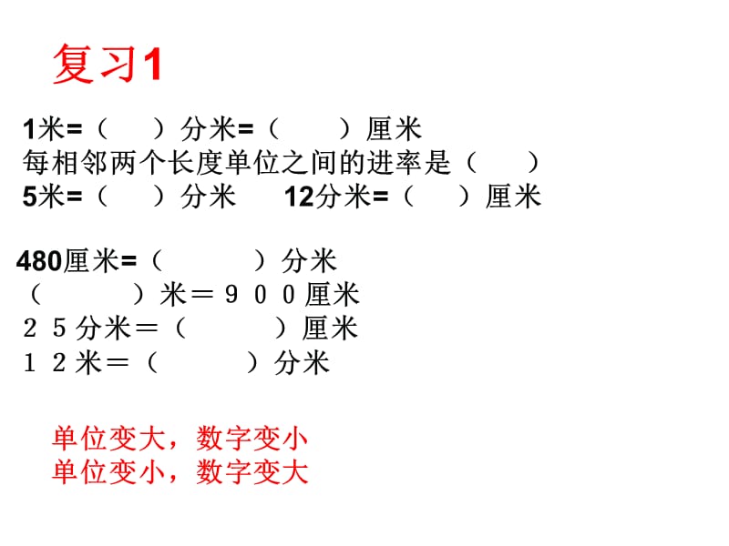 北师大版数学三下5.4《面积单位的换算》ppt课件1_第1页