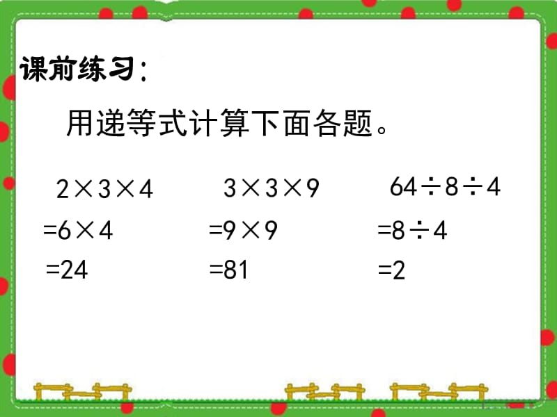 沪教版数学二下1.5《连乘、连除》ppt课件2_第2页