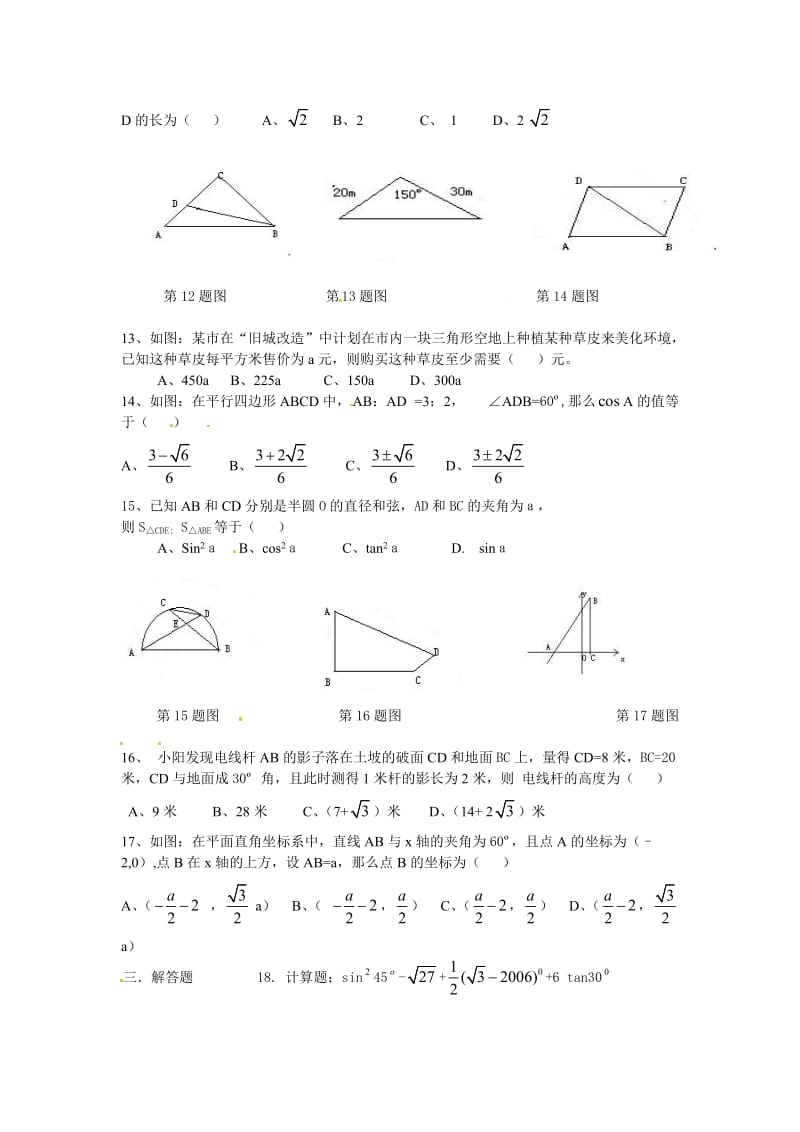 28.1 锐角三角函数　检测题1_第2页