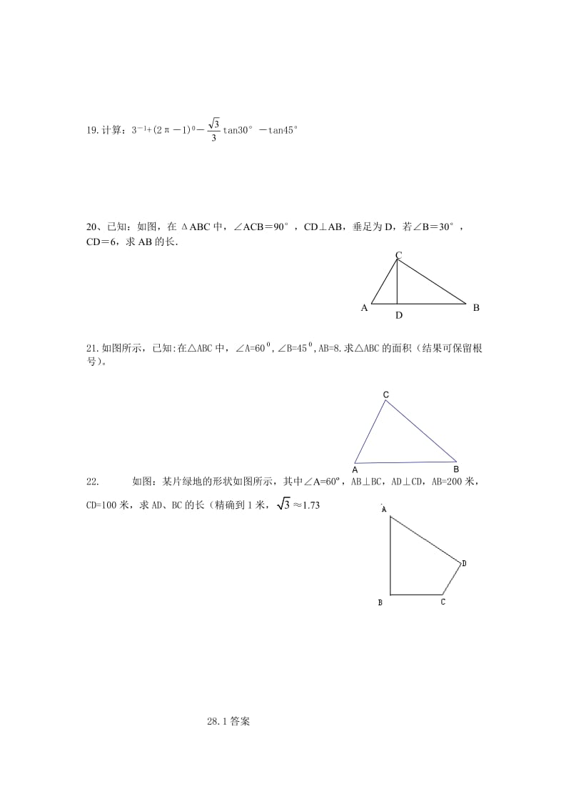 28.1 锐角三角函数　检测题1_第3页