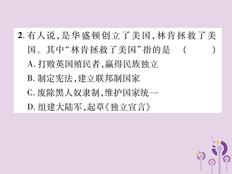 中考历史总复习第二编热点专题速查篇专题7世界主要资本主义国家的发展史（精练）课件_第3页