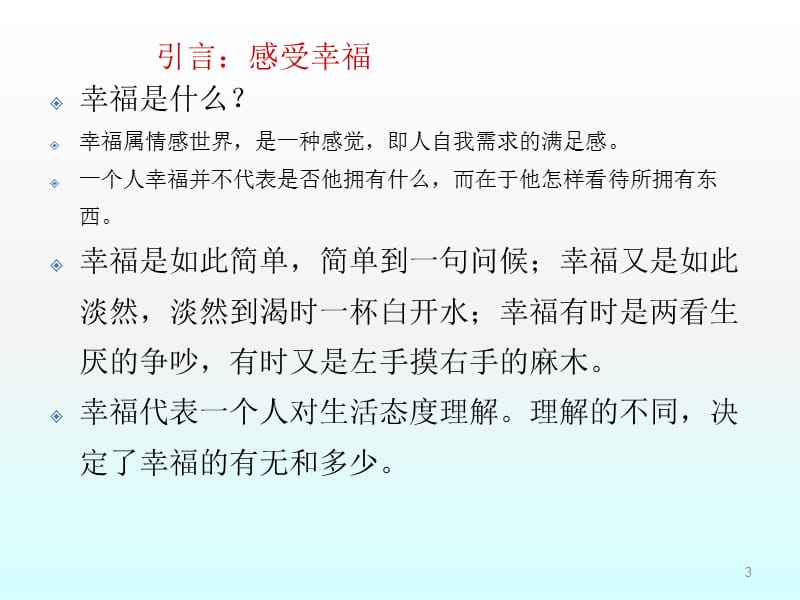 做一个会感受幸福的教育者关注教师身心健康ppt课件_第3页