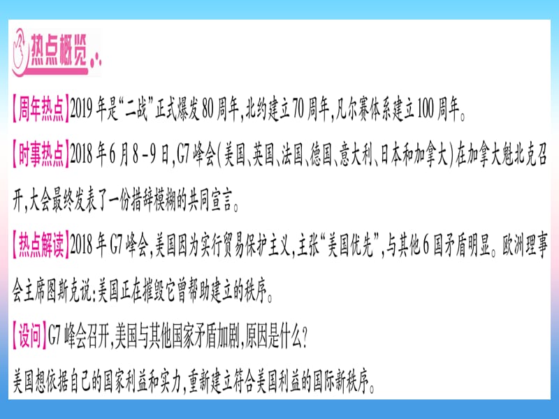 中考历史准点备考板块六知能综合提升专题八G7峰会_两次世界大战及20世纪世界政治格局的演变课件1030327_第2页