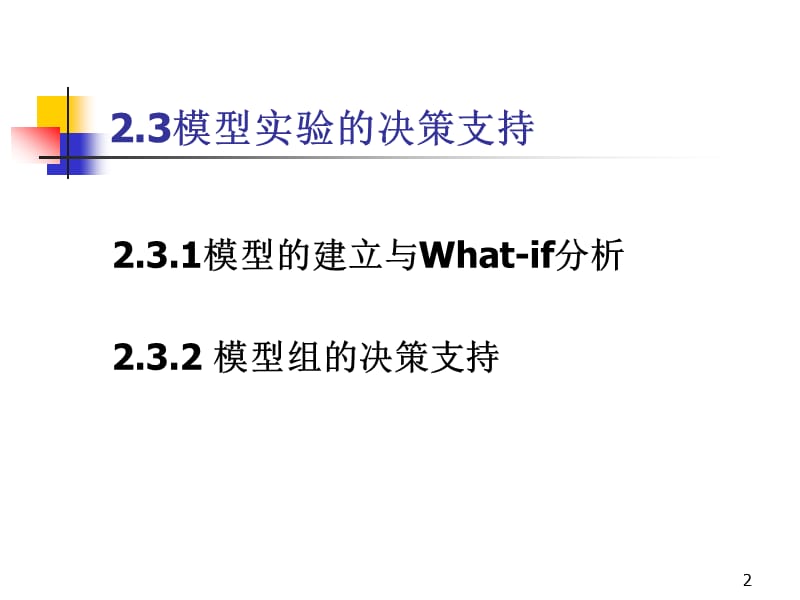 决策资源与决策支持ppt课件_第2页