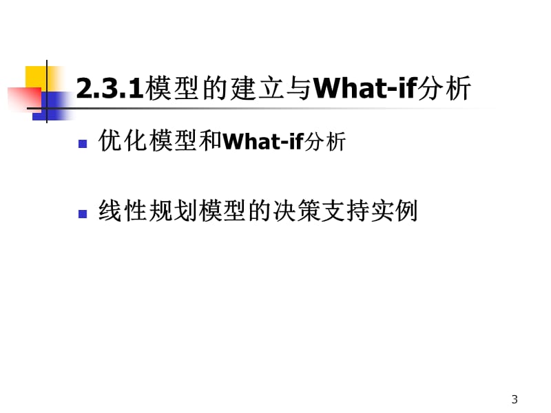 决策资源与决策支持ppt课件_第3页