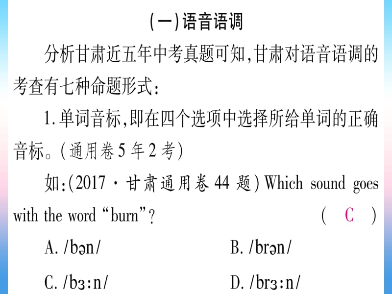 中考英语第二篇中考专题突破第一部分语法专题专题突破14特殊选择题课件新版冀教版262_第2页