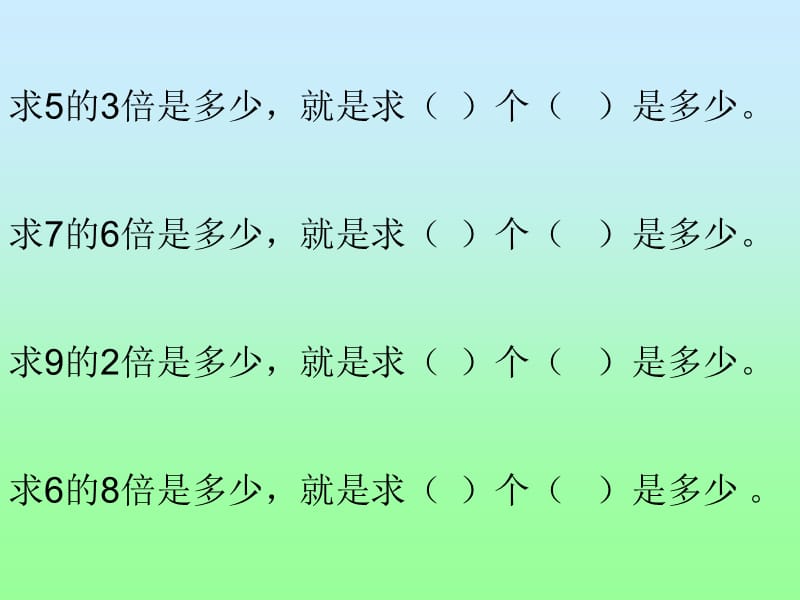 苏教版数学二下《求一个数的几倍是多少》ppt课件_第2页