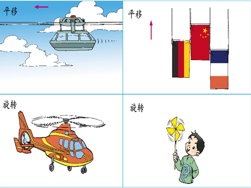 青岛版数学三年级上册第四单元《平移和旋转》参考课件_第3页