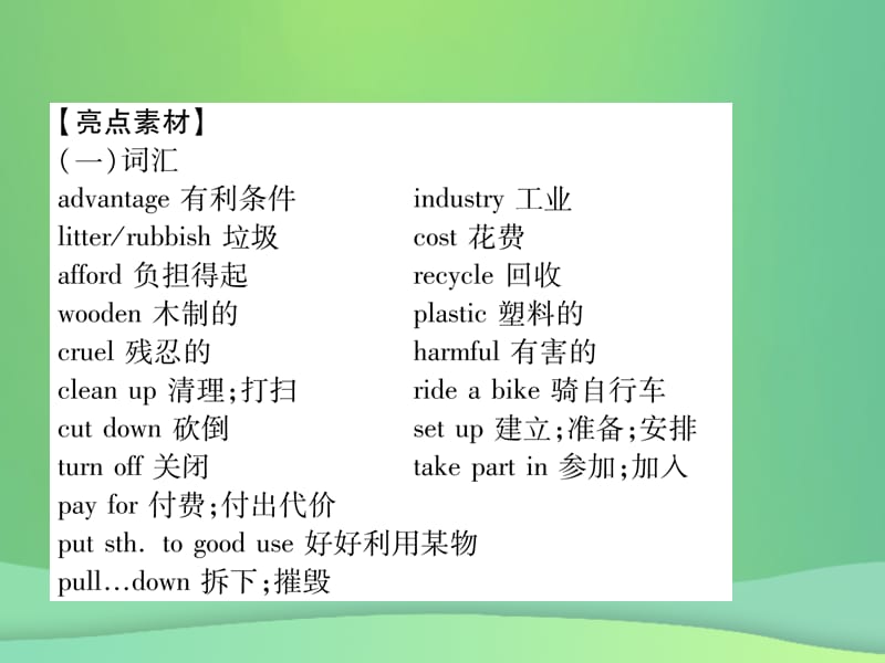 九年级英语Unit13We’retryingtosavetheearth同步作文指导课件108_第3页