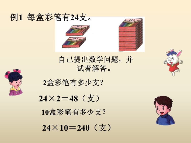 冀教版数学三下第二单元《两位数乘两位数》（第1课时 乘法）ppt课件_第3页