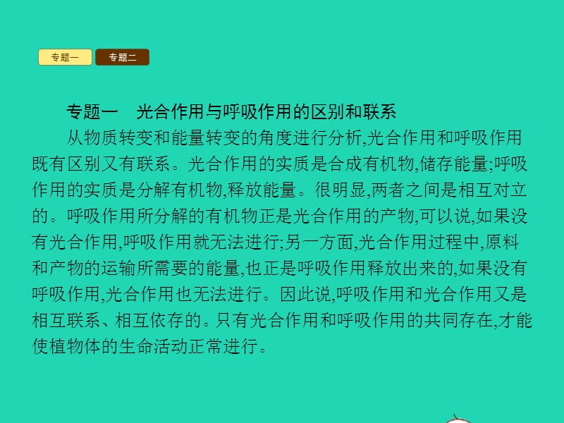 七年级生物上册第二单元第一章生物圈中的绿色植物单元整合课件（新版）济南版_第3页