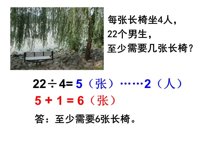 沪教版（五四制）数学三年级上册第四单元《除法的应用》ppt课件2_第2页