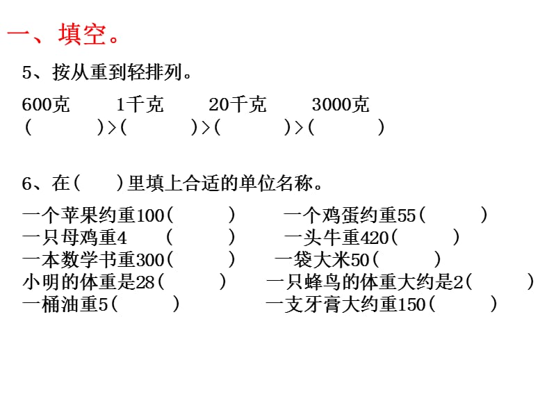 苏教版数学三上《千克和克》ppt课件1_第3页