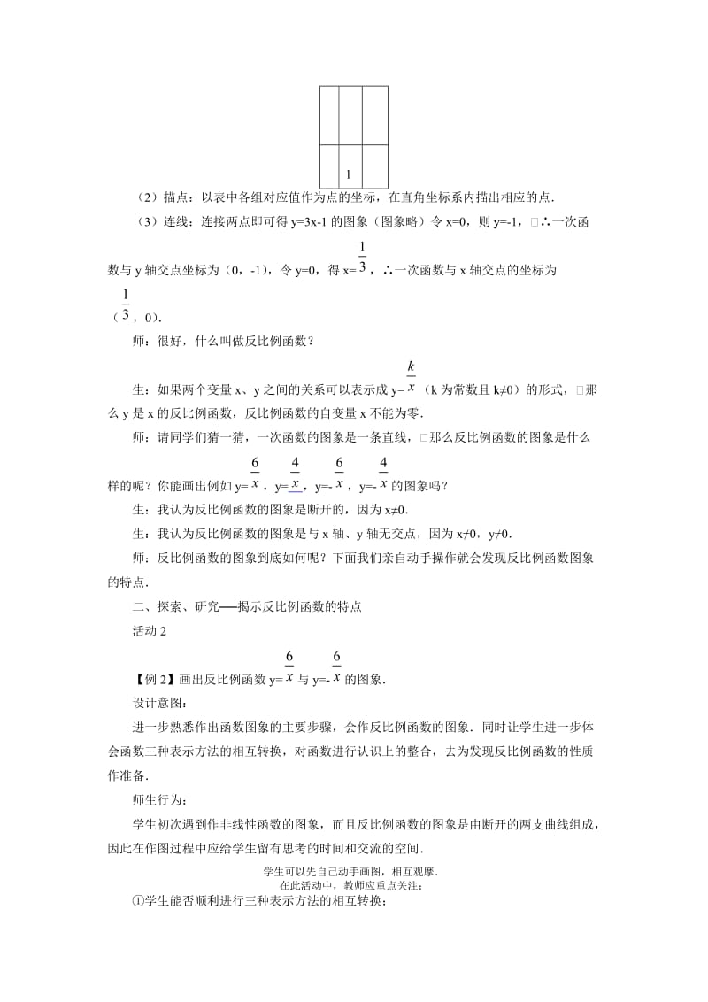 《反比例函数的图象和性质》教案2_第2页