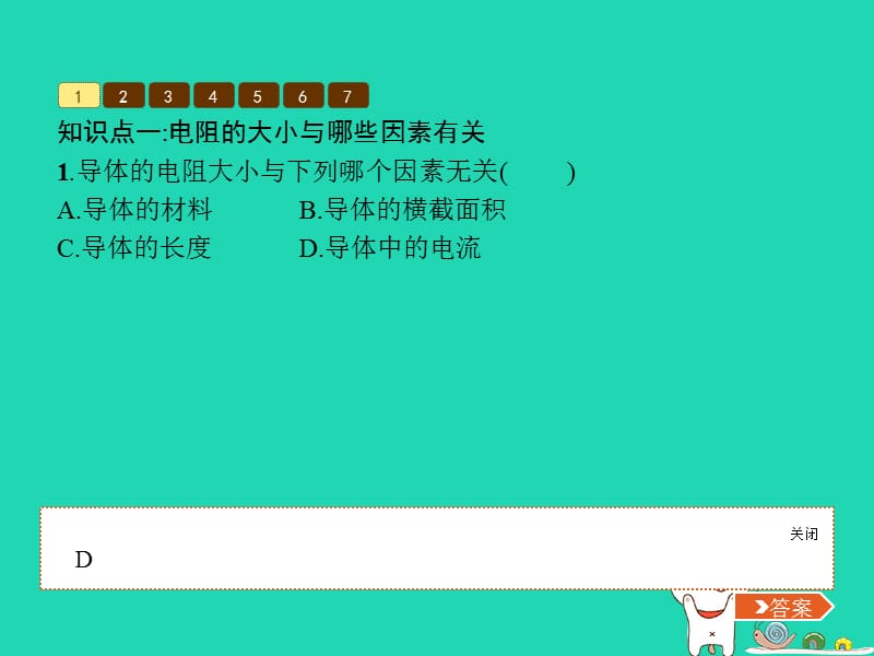 九年级物理全册11.7探究——影响电阻大小的因素课件（新版）北师大版_第3页