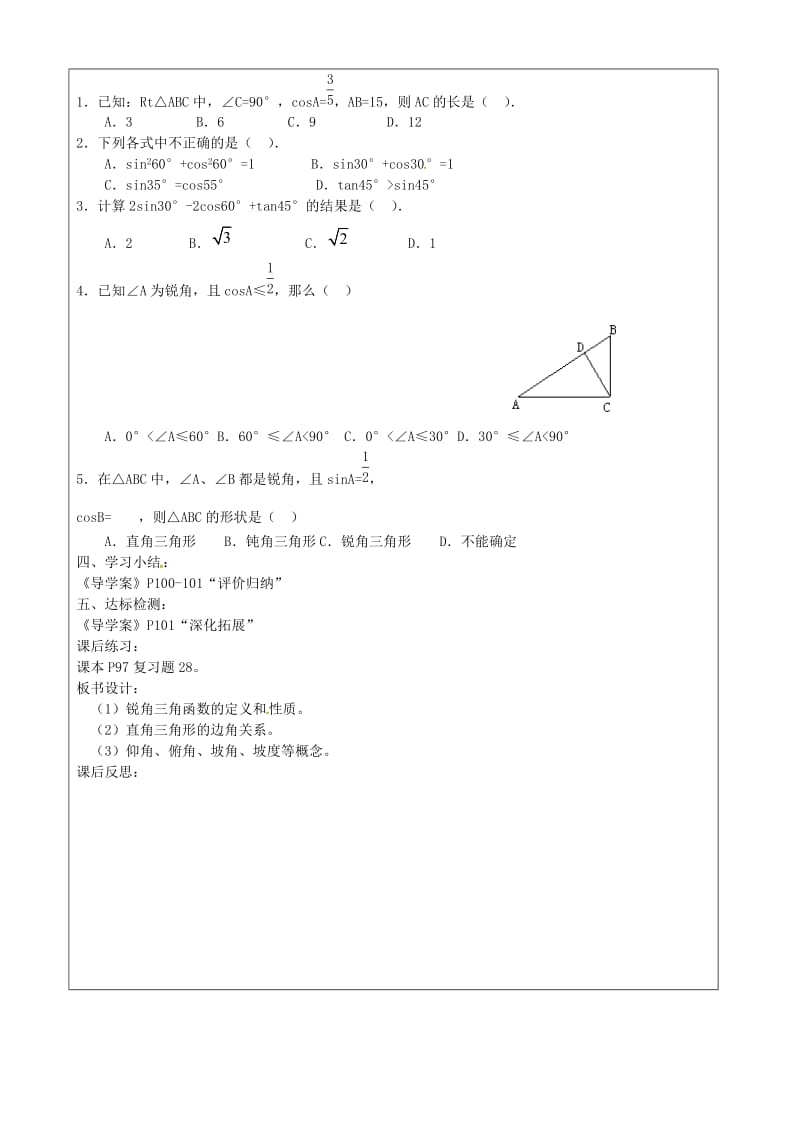 第二十八章 锐角三角函数小结学案（无答案）（新版）新人教版_第2页